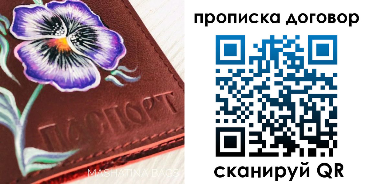 прописка для работы в Уварово