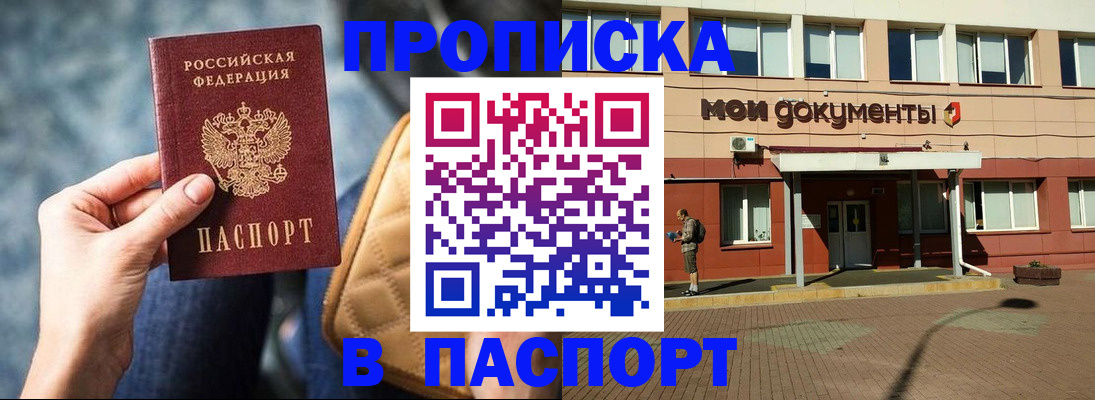 прописка штамп в Уварово